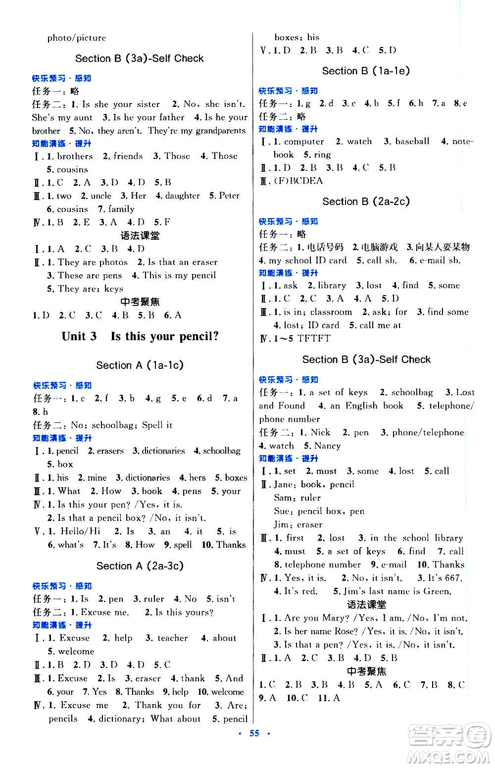 人民教育出版社2020初中同步測控優(yōu)化設計英語七年級上冊人教版答案