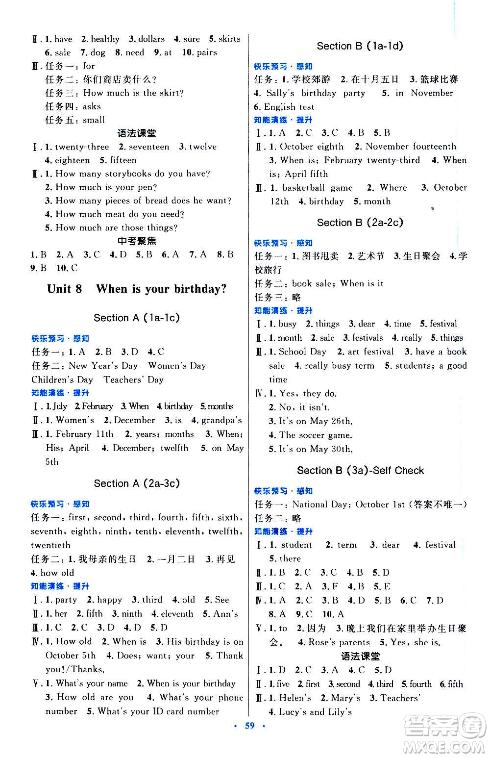 人民教育出版社2020初中同步測控優(yōu)化設計英語七年級上冊人教版答案