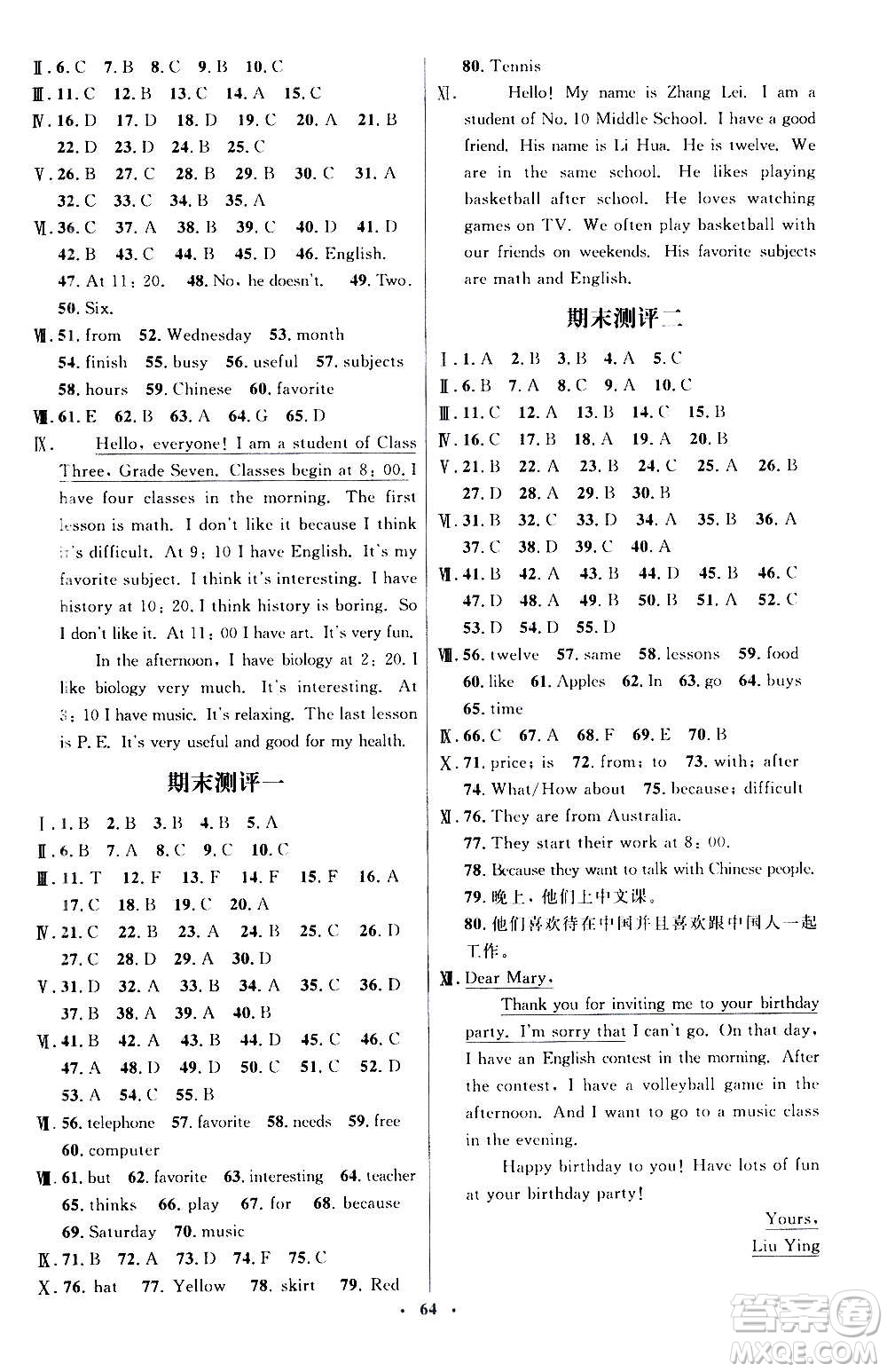 人民教育出版社2020初中同步測控優(yōu)化設計英語七年級上冊人教版答案