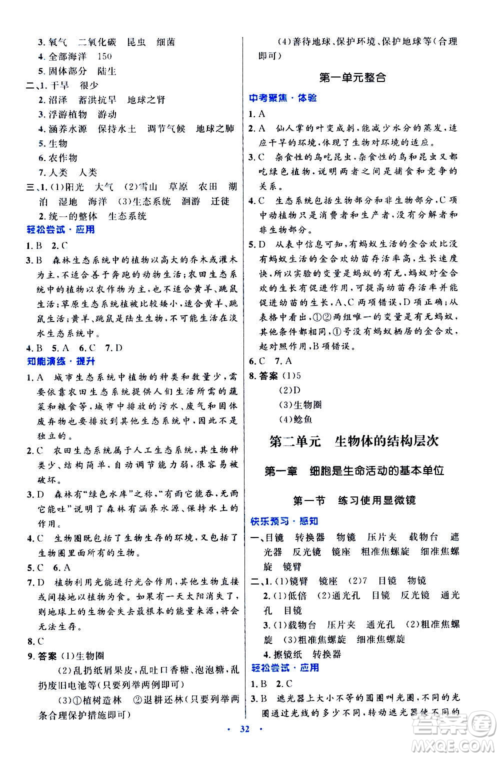 人民教育出版社2020初中同步測(cè)控優(yōu)化設(shè)計(jì)生物學(xué)七年級(jí)上冊(cè)人教版答案