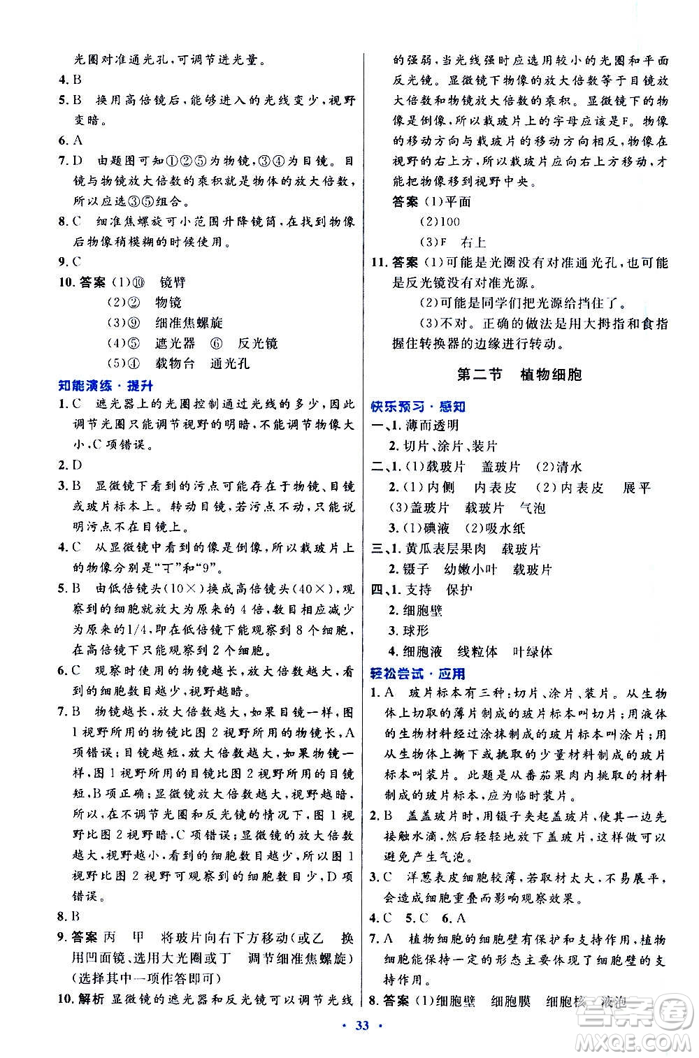 人民教育出版社2020初中同步測(cè)控優(yōu)化設(shè)計(jì)生物學(xué)七年級(jí)上冊(cè)人教版答案