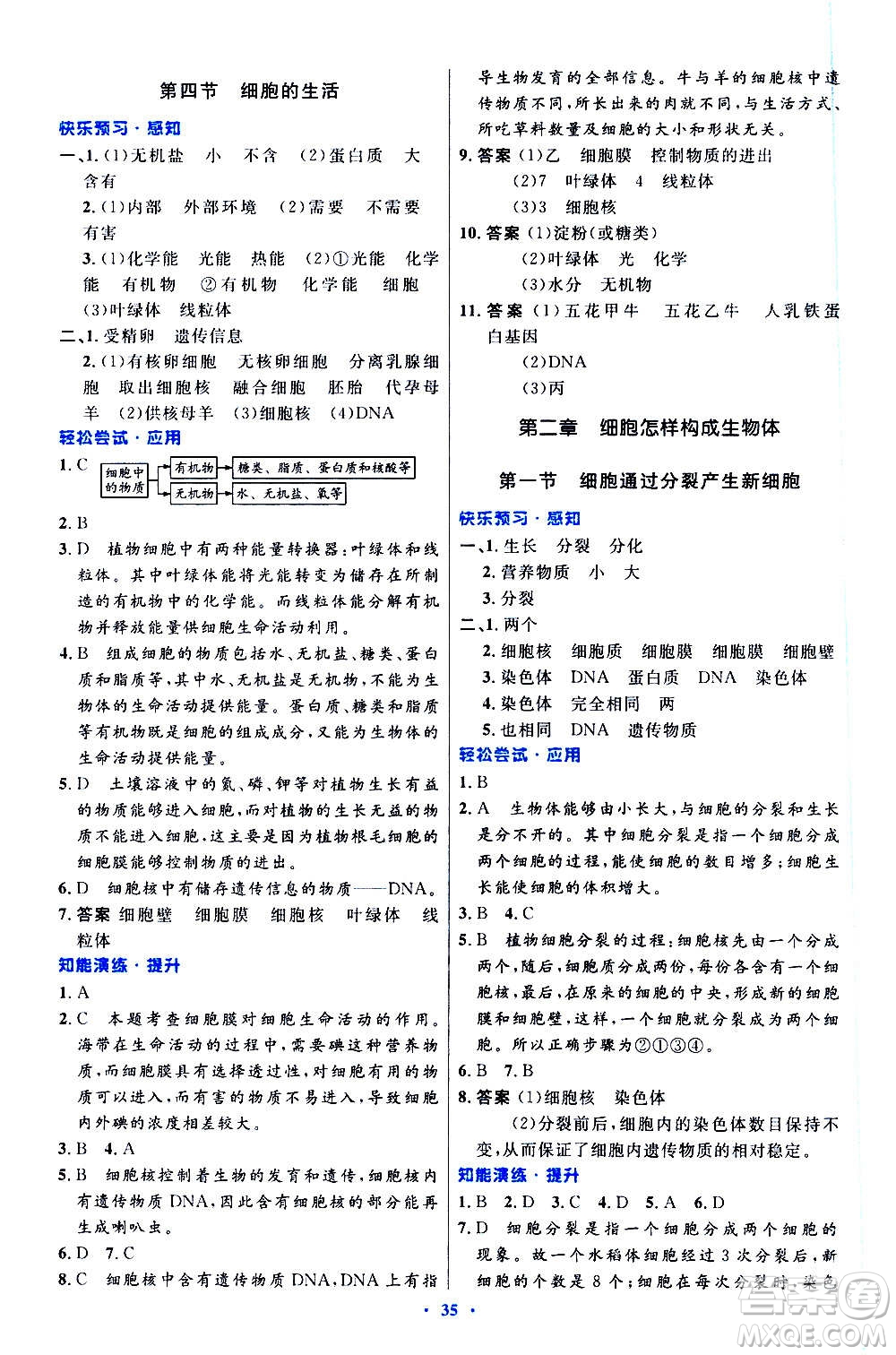 人民教育出版社2020初中同步測(cè)控優(yōu)化設(shè)計(jì)生物學(xué)七年級(jí)上冊(cè)人教版答案