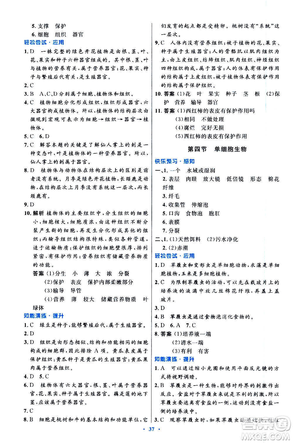 人民教育出版社2020初中同步測(cè)控優(yōu)化設(shè)計(jì)生物學(xué)七年級(jí)上冊(cè)人教版答案