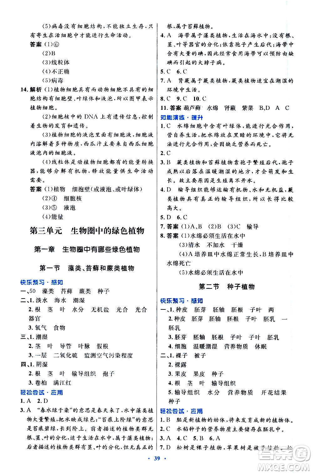 人民教育出版社2020初中同步測(cè)控優(yōu)化設(shè)計(jì)生物學(xué)七年級(jí)上冊(cè)人教版答案