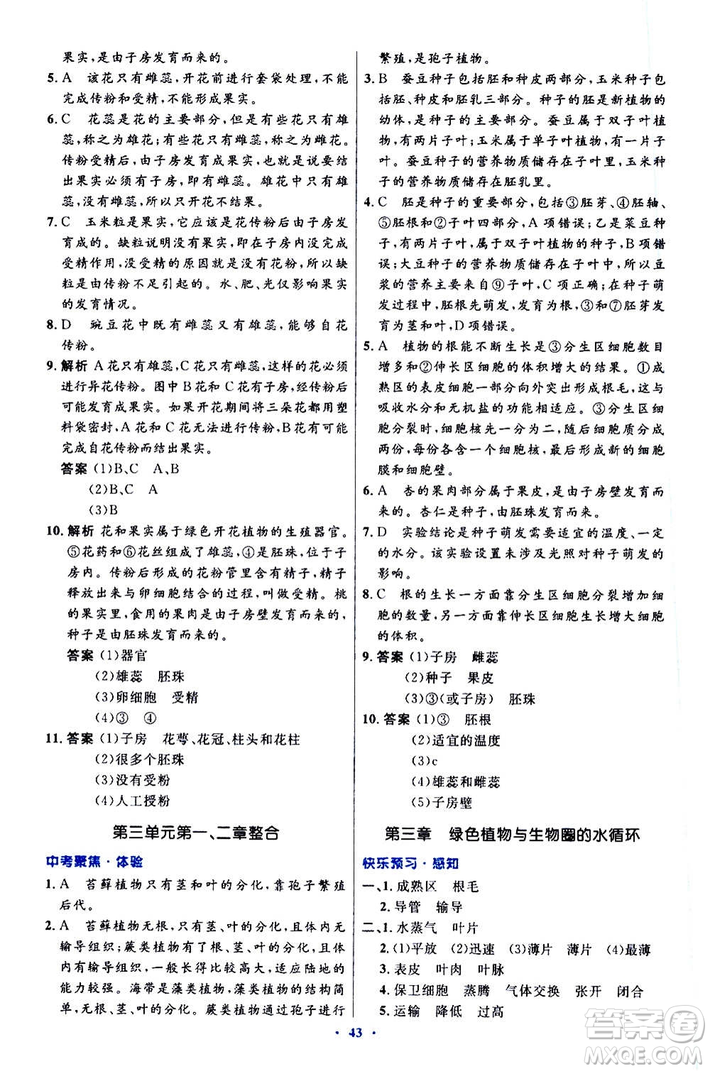 人民教育出版社2020初中同步測(cè)控優(yōu)化設(shè)計(jì)生物學(xué)七年級(jí)上冊(cè)人教版答案