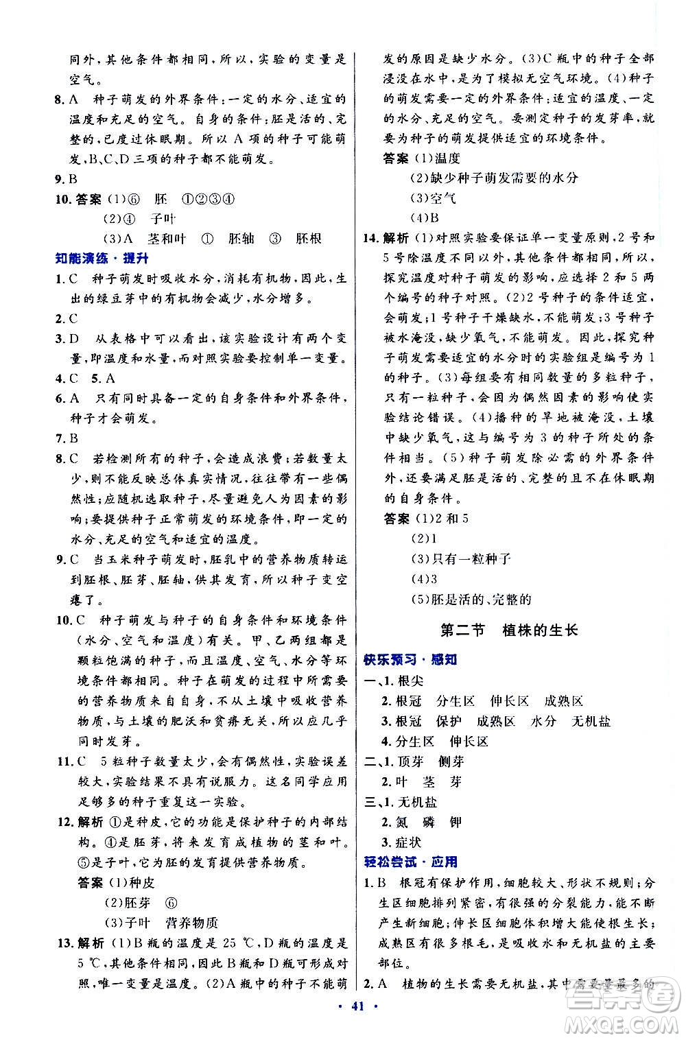 人民教育出版社2020初中同步測(cè)控優(yōu)化設(shè)計(jì)生物學(xué)七年級(jí)上冊(cè)人教版答案