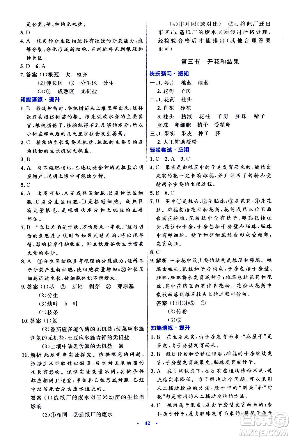 人民教育出版社2020初中同步測(cè)控優(yōu)化設(shè)計(jì)生物學(xué)七年級(jí)上冊(cè)人教版答案