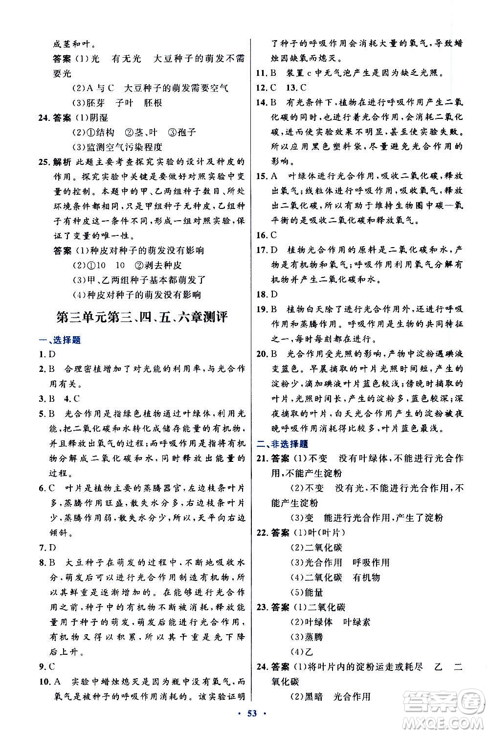 人民教育出版社2020初中同步測(cè)控優(yōu)化設(shè)計(jì)生物學(xué)七年級(jí)上冊(cè)人教版答案