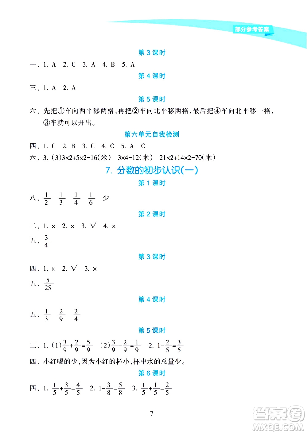 海南出版社2020年新課程學(xué)習(xí)指導(dǎo)數(shù)學(xué)三年級(jí)上冊(cè)人教版答案