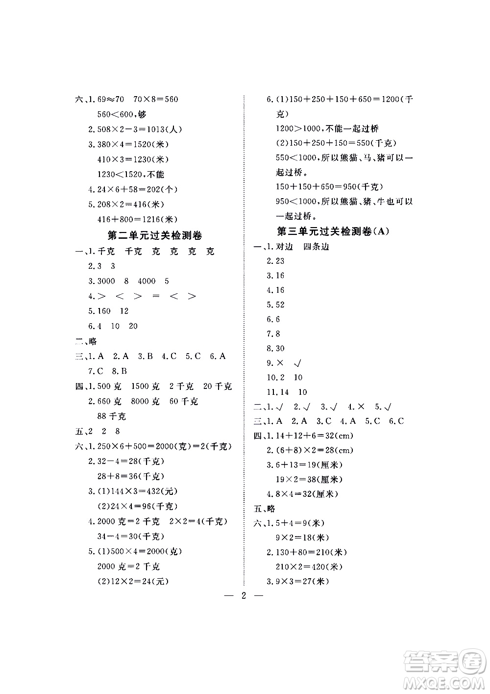 海南出版社2020年新課程學(xué)習(xí)指導(dǎo)測(cè)試卷數(shù)學(xué)三年級(jí)上冊(cè)蘇教版答案