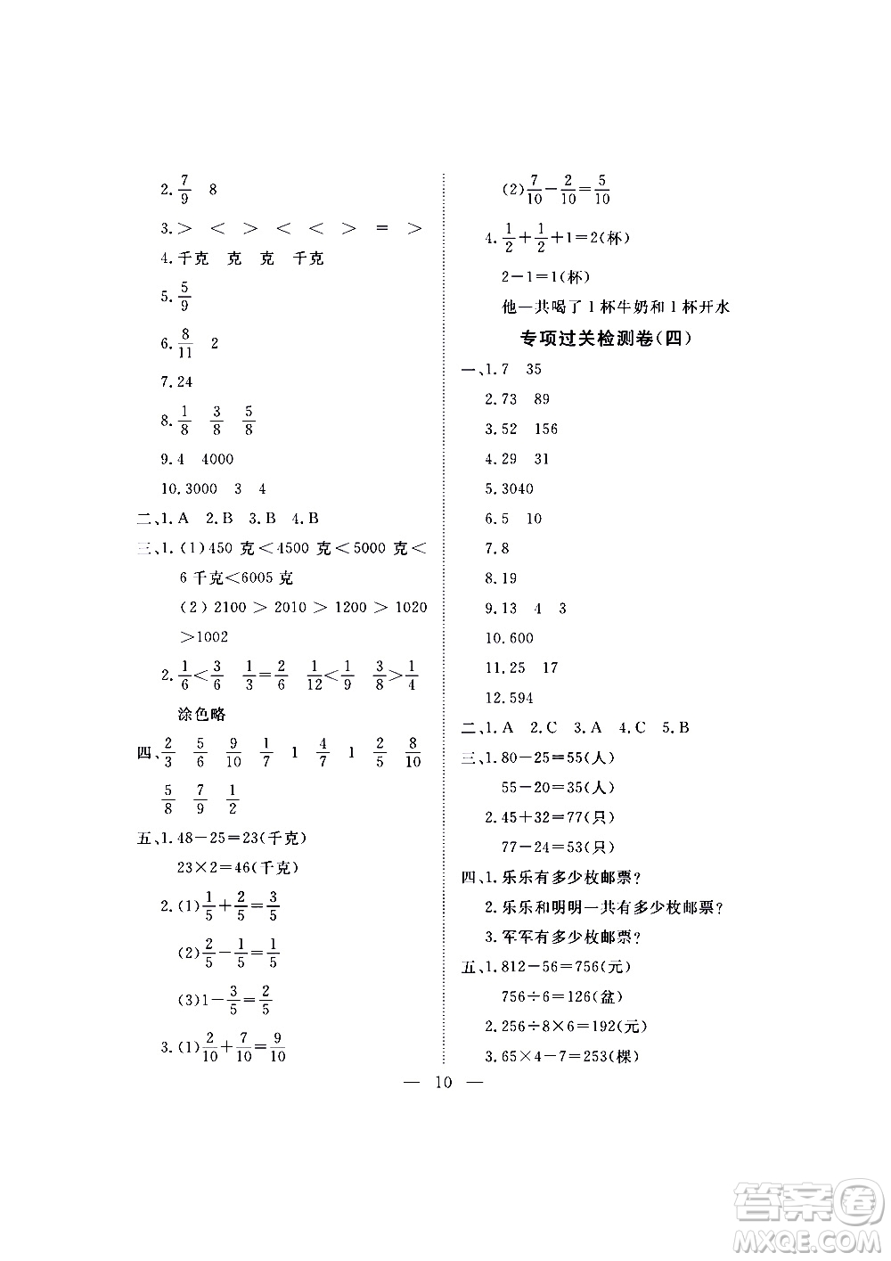 海南出版社2020年新課程學(xué)習(xí)指導(dǎo)測(cè)試卷數(shù)學(xué)三年級(jí)上冊(cè)蘇教版答案