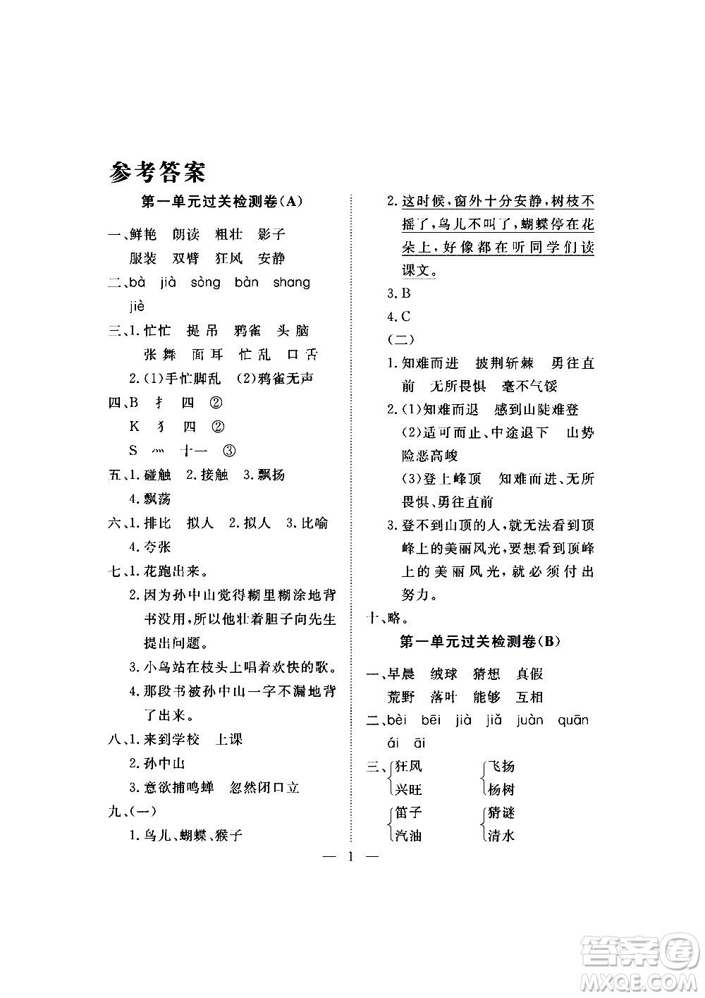 海南出版社2020年新課程學習指導測試卷語文三年級上冊人教版答案