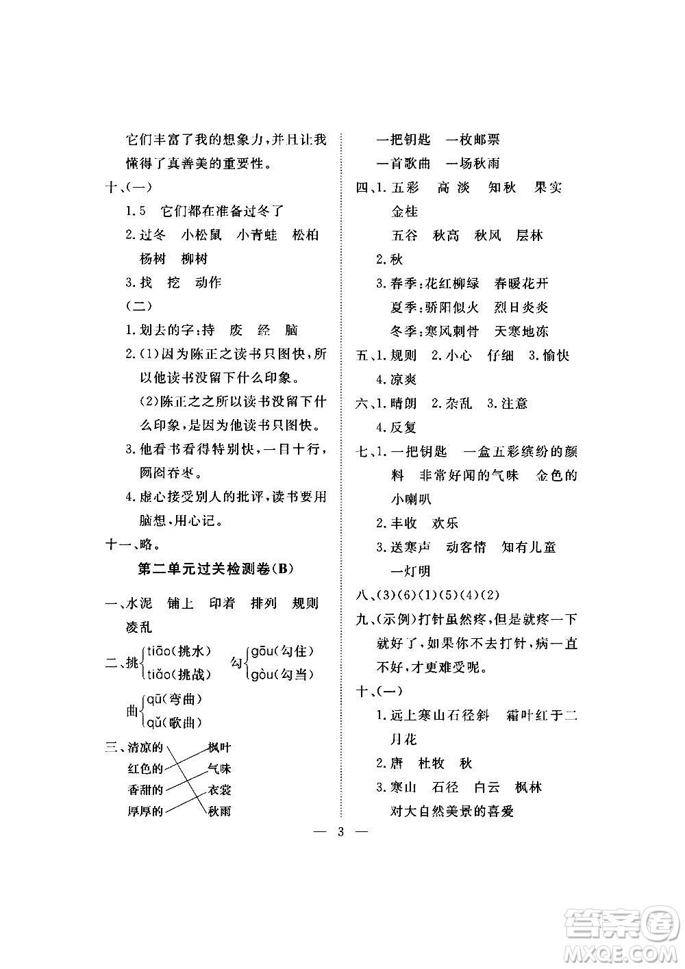 海南出版社2020年新課程學習指導測試卷語文三年級上冊人教版答案