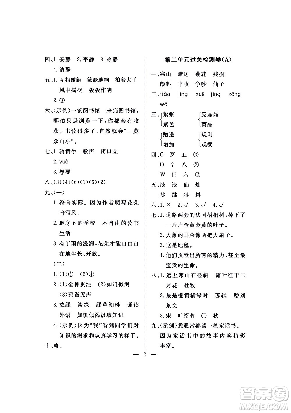 海南出版社2020年新課程學習指導測試卷語文三年級上冊人教版答案