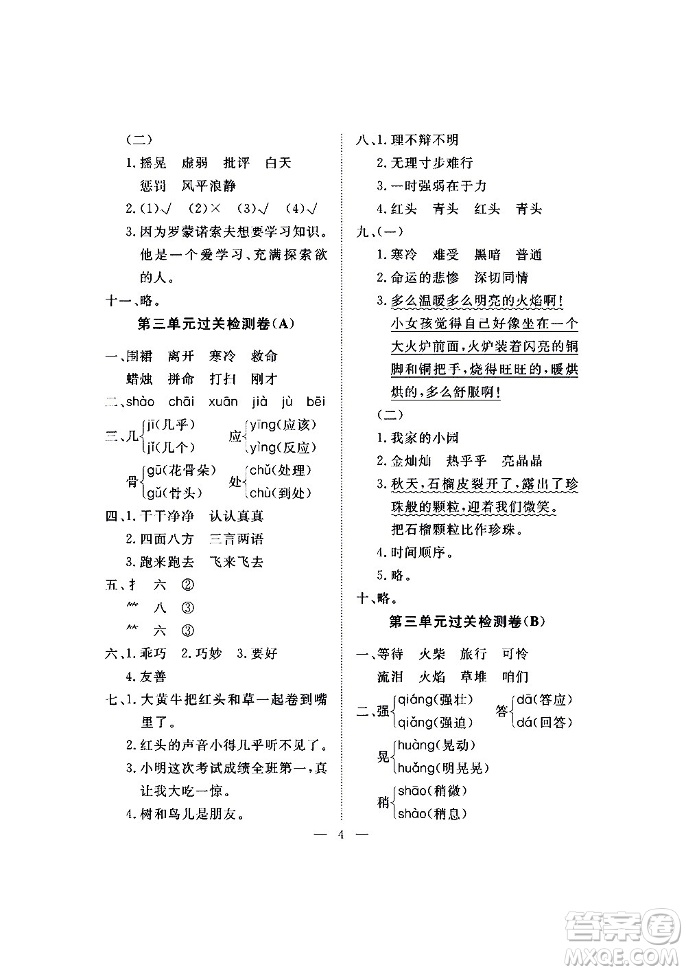 海南出版社2020年新課程學習指導測試卷語文三年級上冊人教版答案