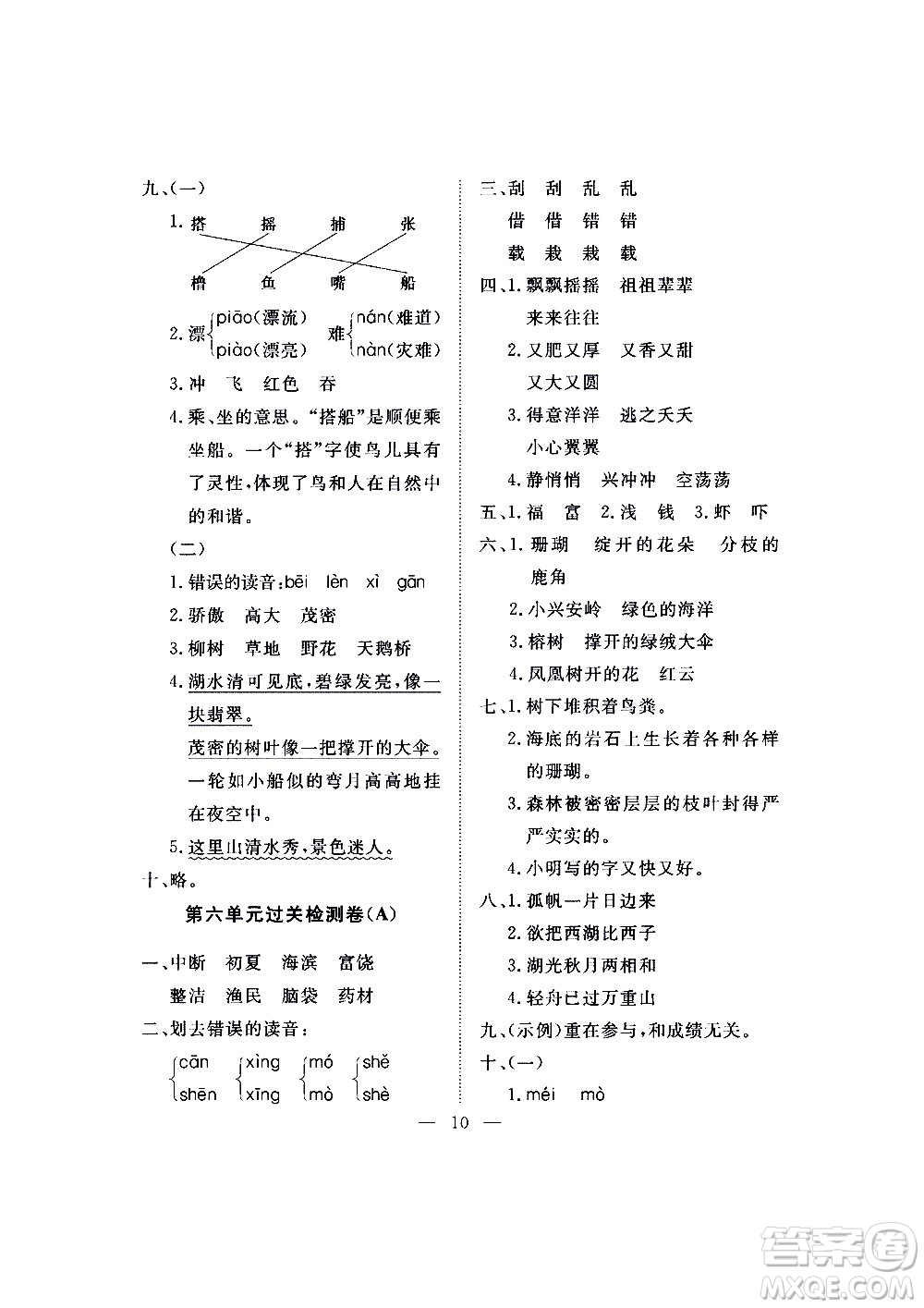 海南出版社2020年新課程學習指導測試卷語文三年級上冊人教版答案