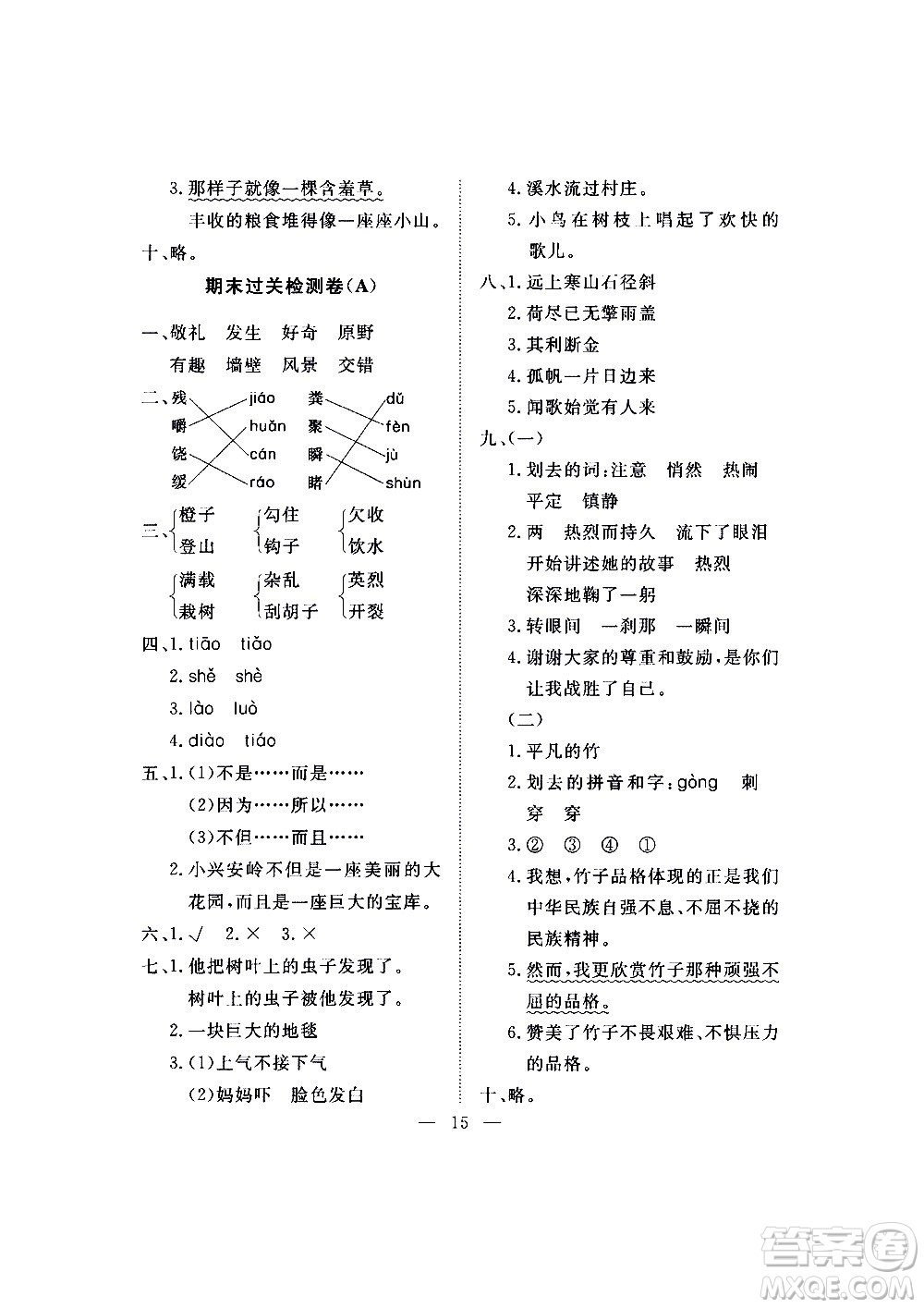 海南出版社2020年新課程學習指導測試卷語文三年級上冊人教版答案