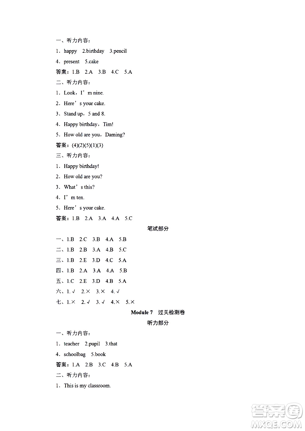 海南出版社2020年新課程學(xué)習(xí)指導(dǎo)測試卷英語三年級上冊外研版答案