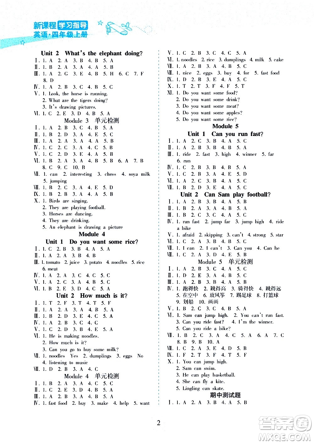 海南出版社2020年新課程學(xué)習(xí)指導(dǎo)英語(yǔ)四年級(jí)上冊(cè)人教版答案