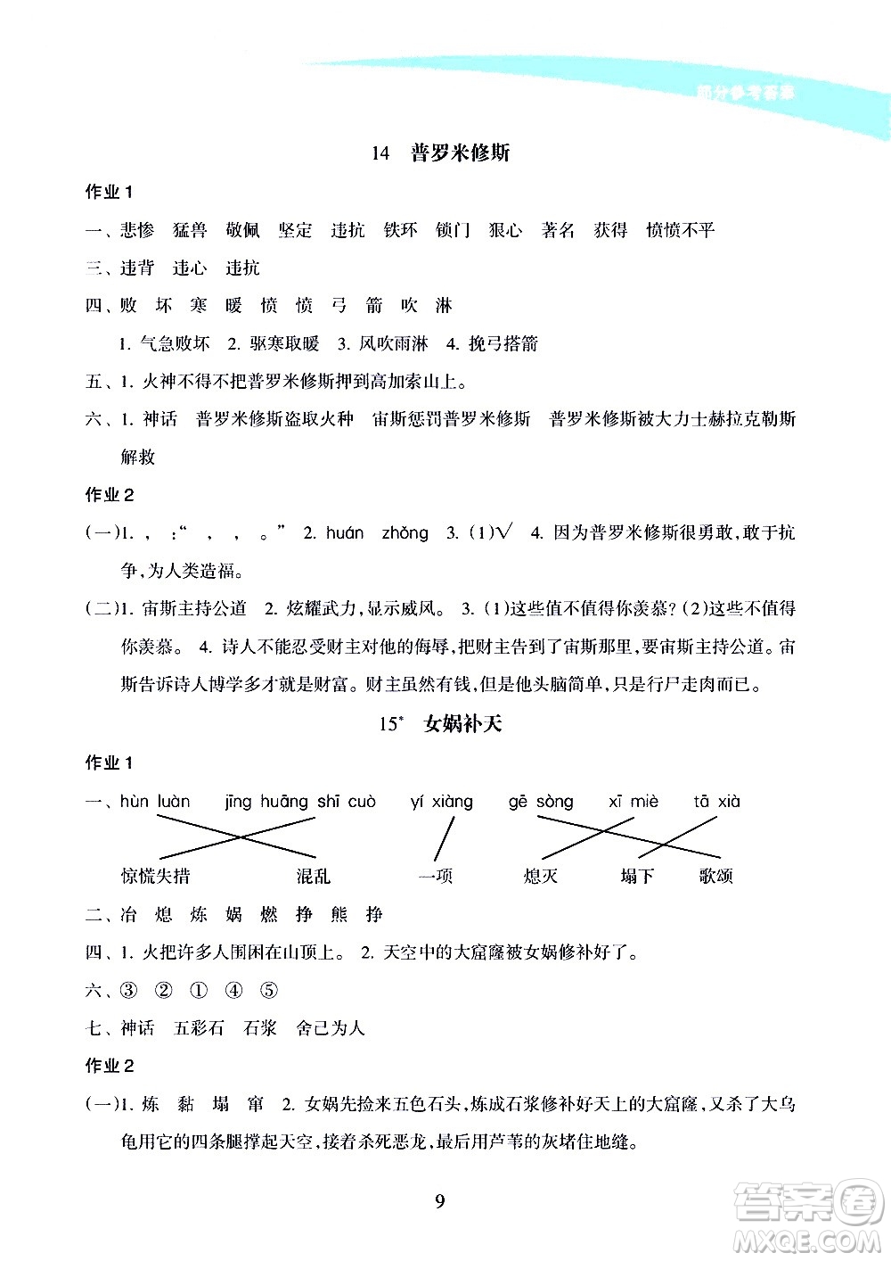 海南出版社2020年新課程學(xué)習(xí)指導(dǎo)語(yǔ)文四年級(jí)上冊(cè)人教版答案