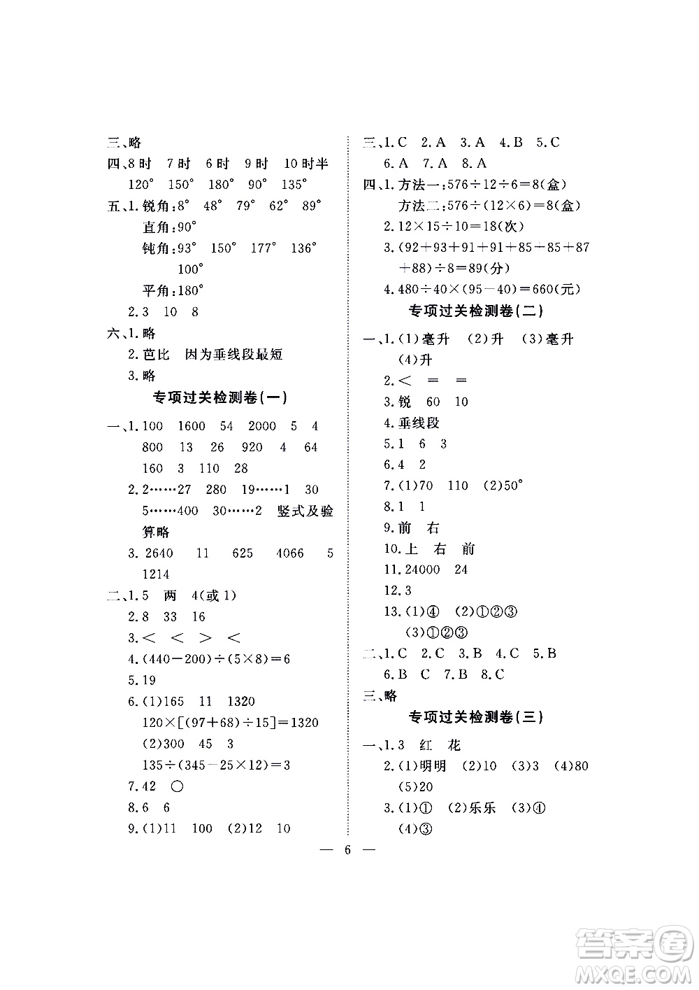 海南出版社2020年新課程學(xué)習(xí)指導(dǎo)測(cè)試卷數(shù)學(xué)四年級(jí)上冊(cè)蘇教版答案