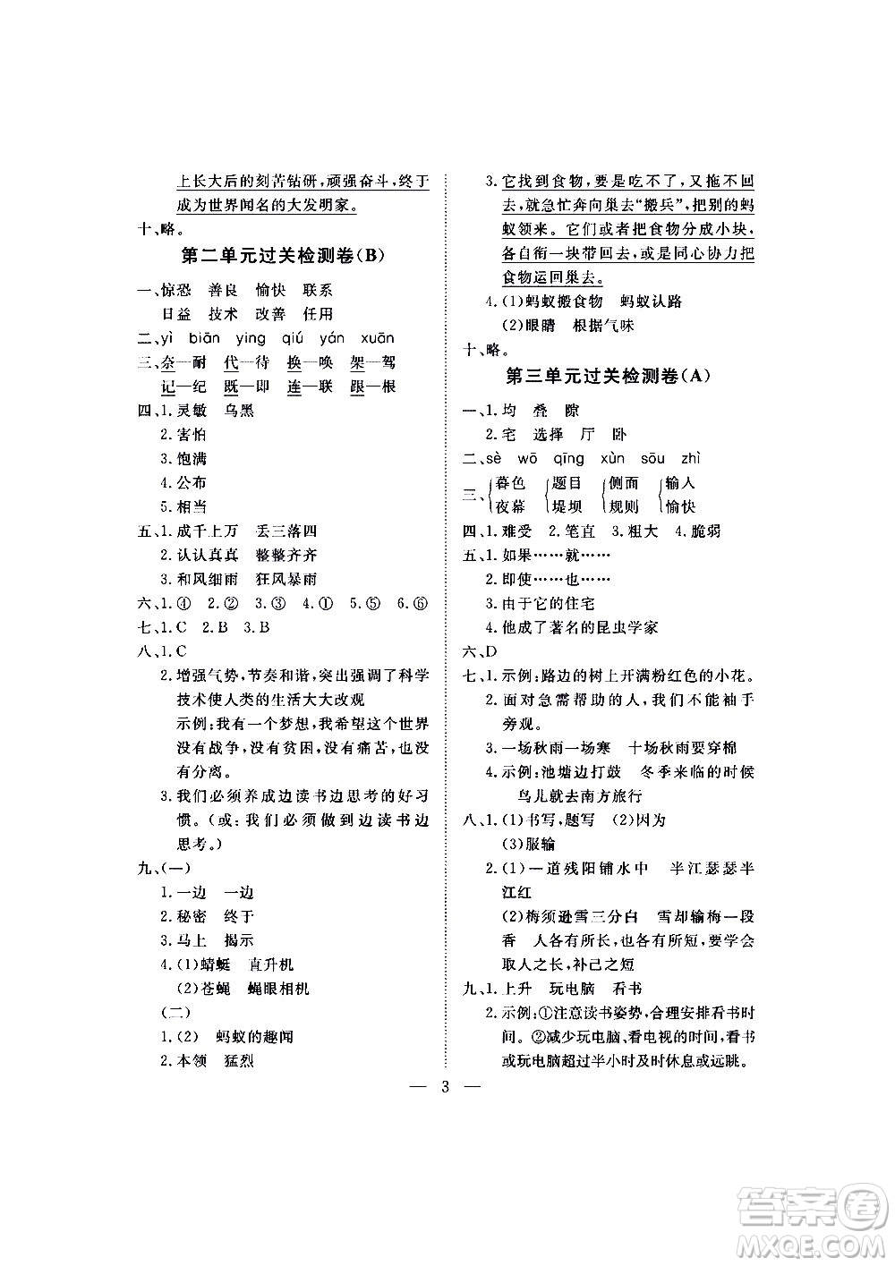 海南出版社2020年新課程學(xué)習(xí)指導(dǎo)測試卷語文四年級上冊人教版答案