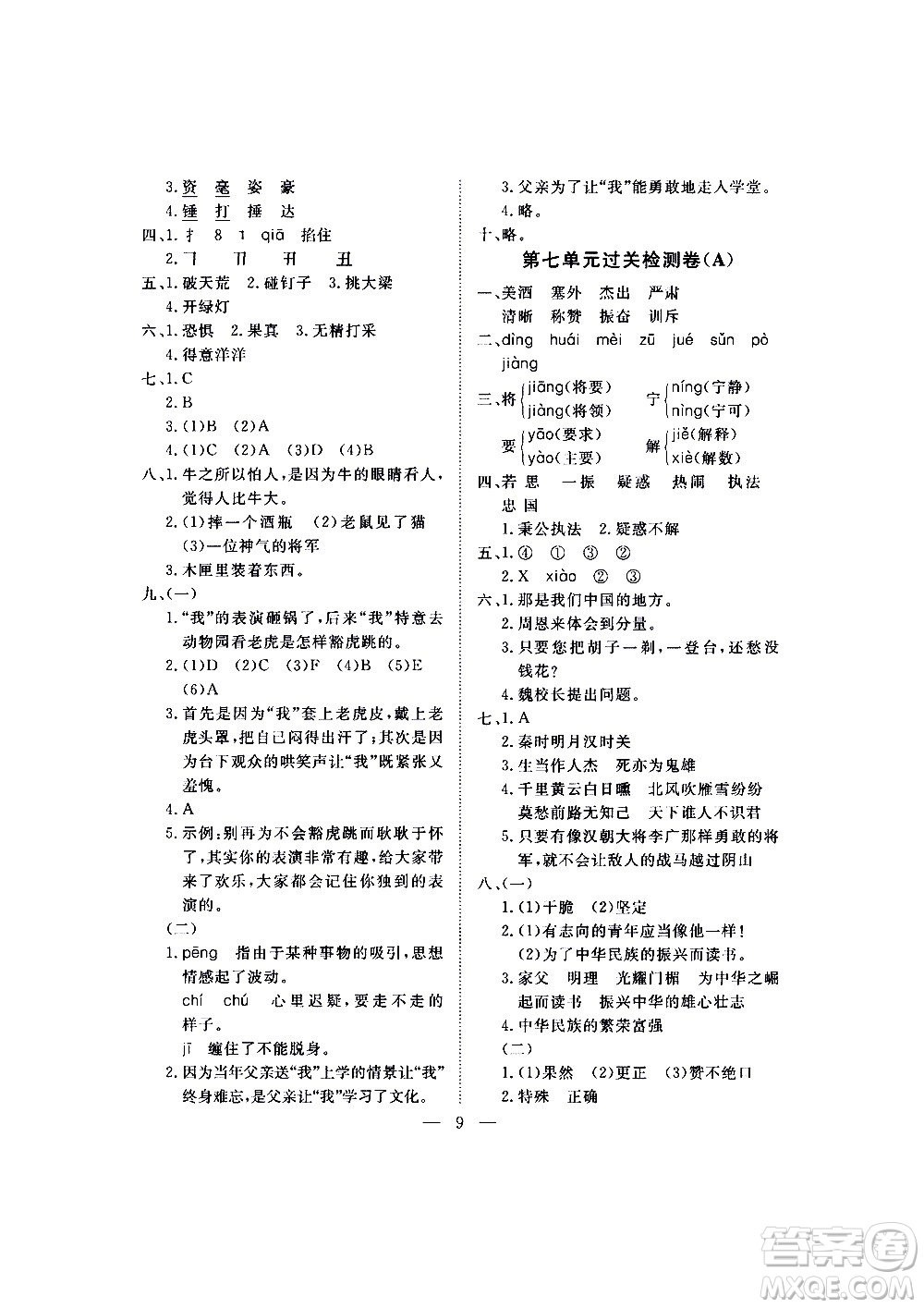 海南出版社2020年新課程學(xué)習(xí)指導(dǎo)測試卷語文四年級上冊人教版答案