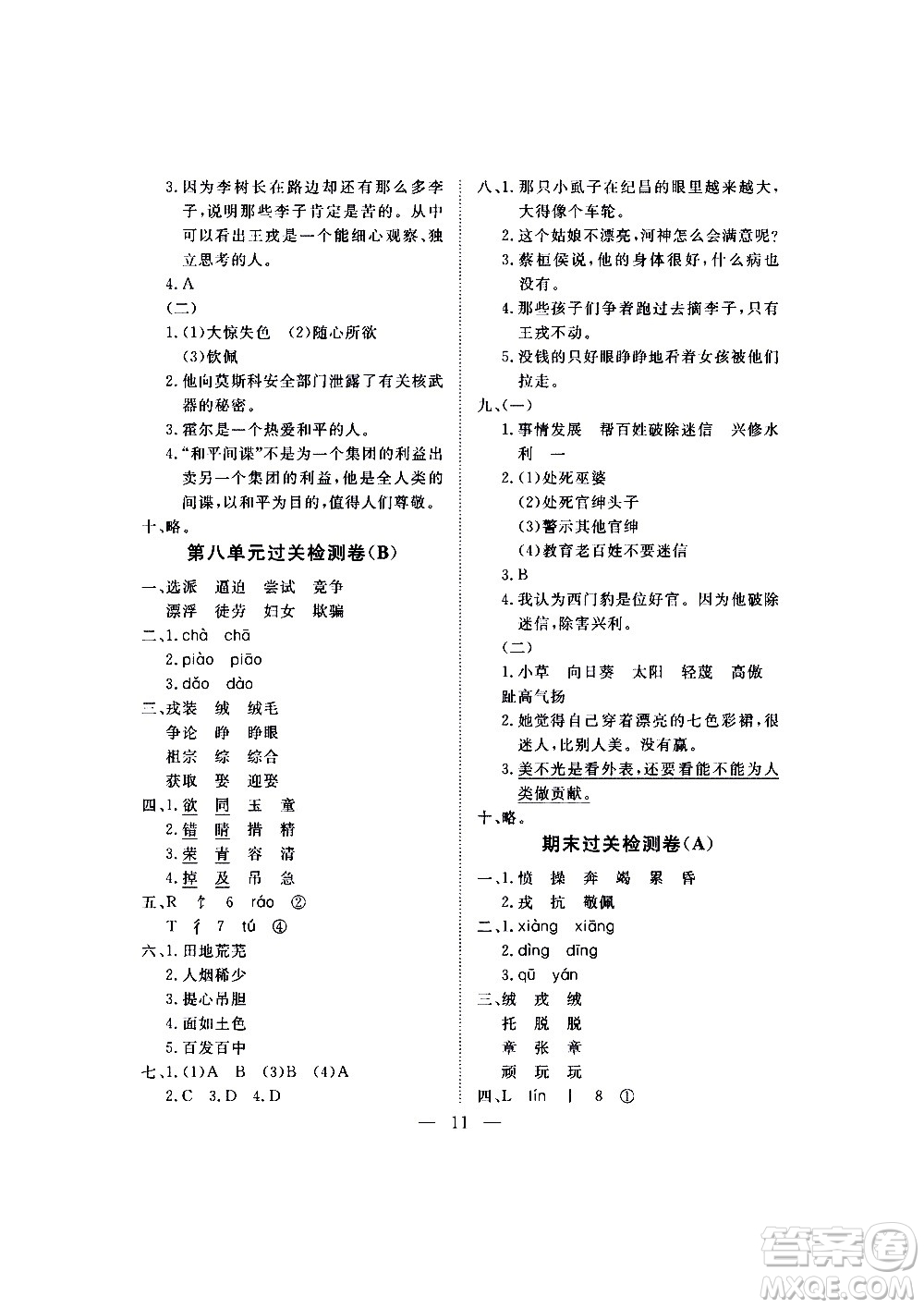 海南出版社2020年新課程學(xué)習(xí)指導(dǎo)測試卷語文四年級上冊人教版答案