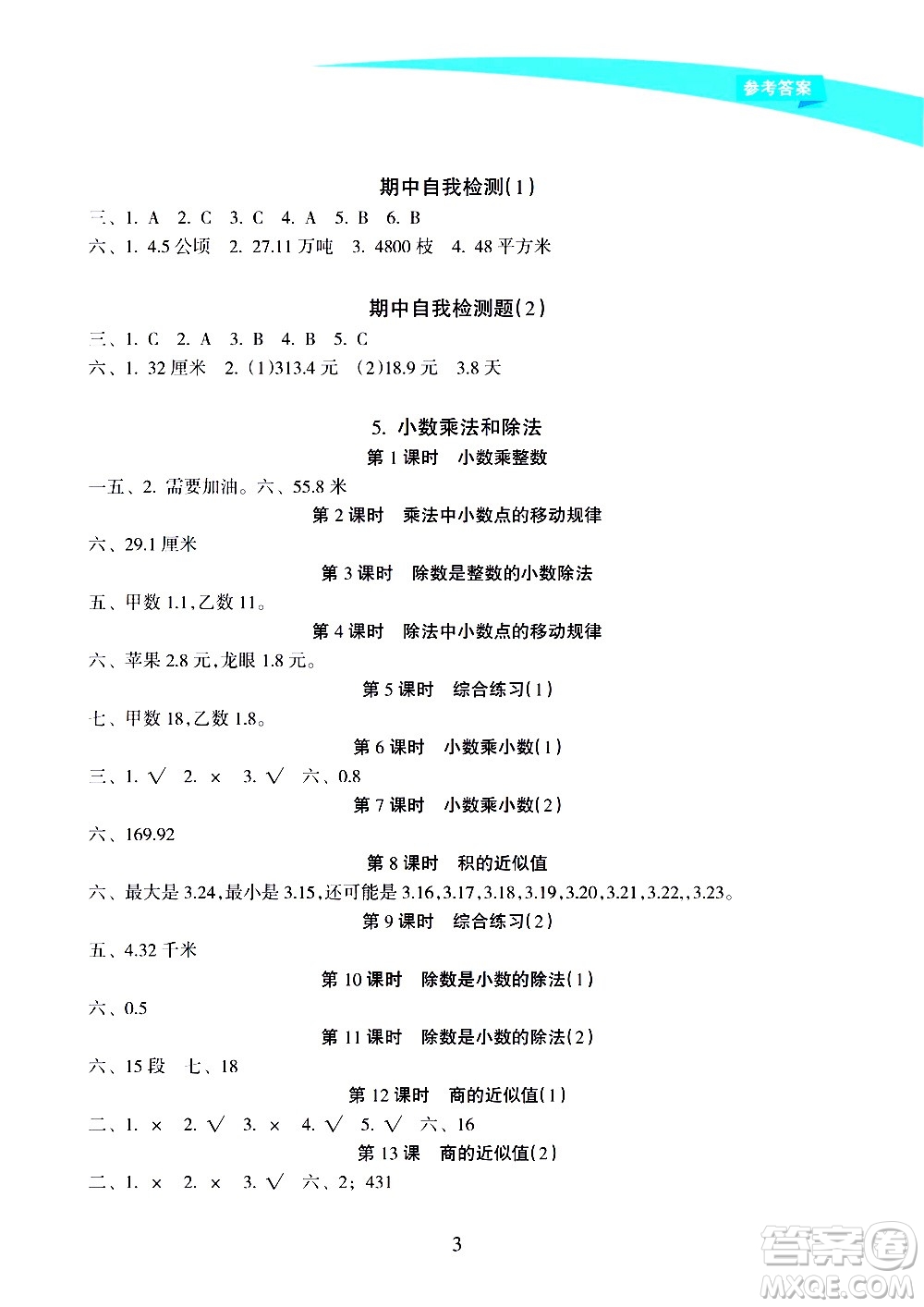 海南出版社2020年新課程學(xué)習(xí)指導(dǎo)數(shù)學(xué)五年級(jí)上冊(cè)人教版答案