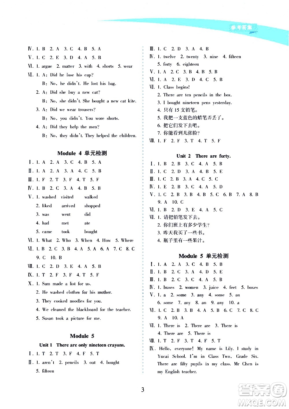 海南出版社2020年新課程學習指導英語五年級上冊人教版答案