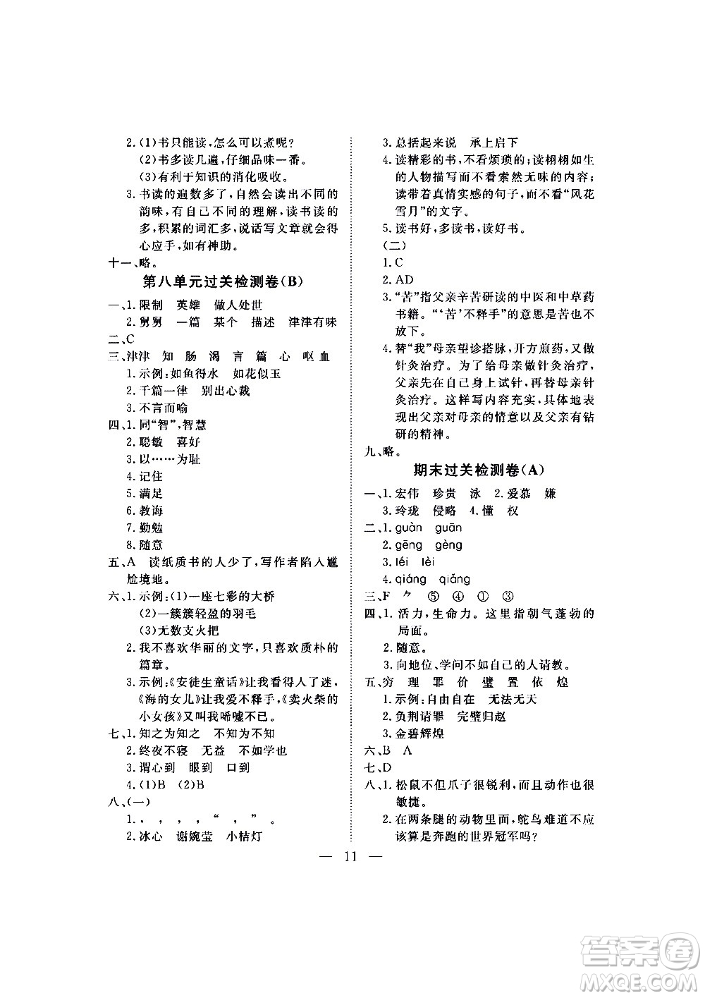 海南出版社2020年新課程學(xué)習(xí)指導(dǎo)測試卷語文五年級上冊人教版答案