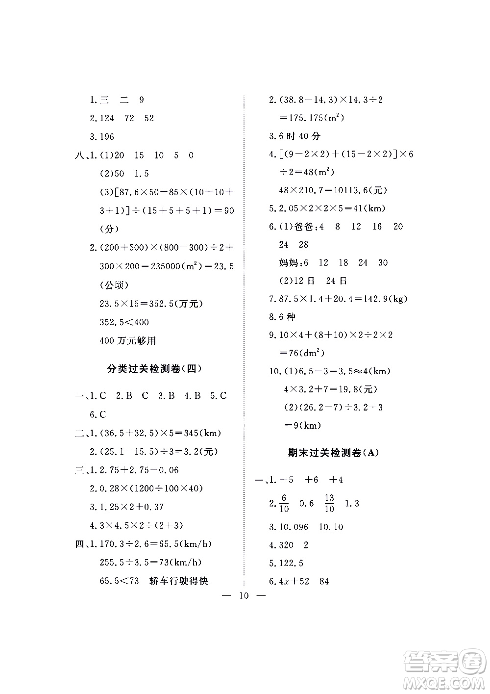 海南出版社2020年新課程學(xué)習(xí)指導(dǎo)測試卷數(shù)學(xué)五年級上冊蘇教版答案