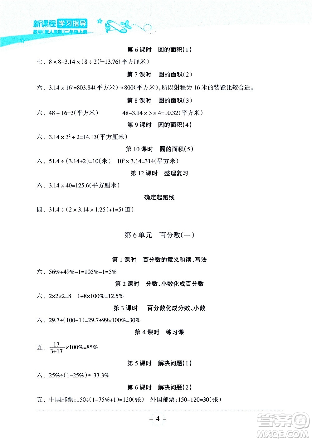 海南出版社2020年新課程學(xué)習(xí)指導(dǎo)數(shù)學(xué)六年級上冊人教版答案