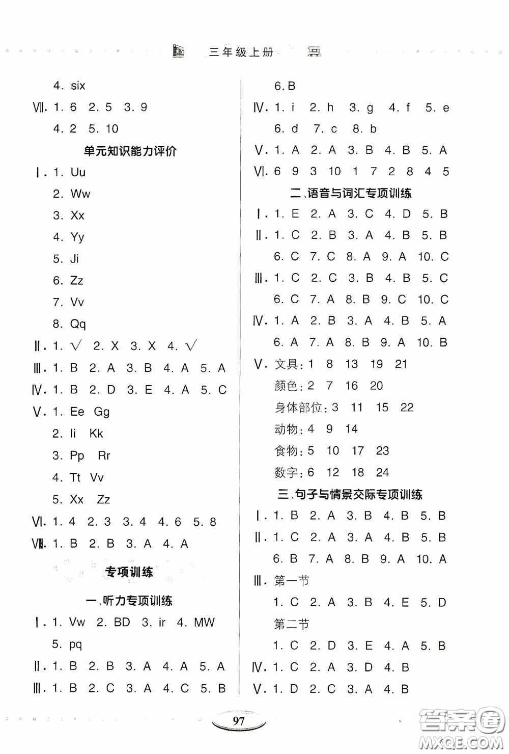 青島出版社2020智慧學(xué)習(xí)三年級英語上冊人教版答案