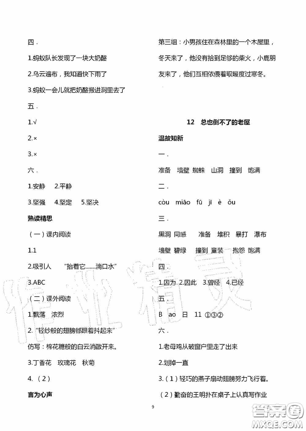 明天出版社2020智慧學習三年級語文上冊人教版答案