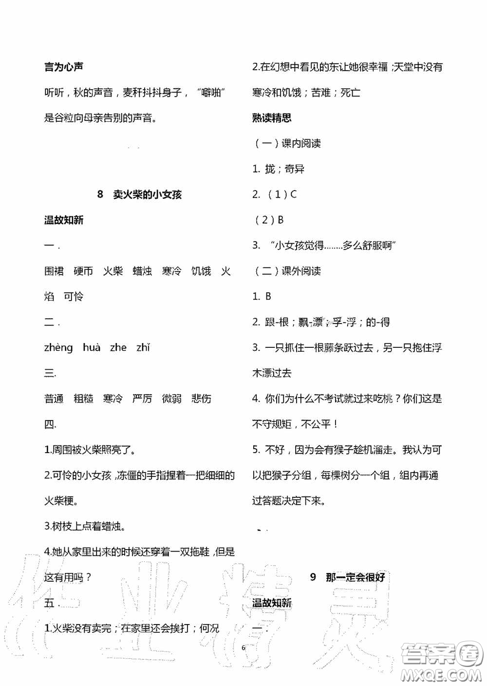 明天出版社2020智慧學習三年級語文上冊人教版答案