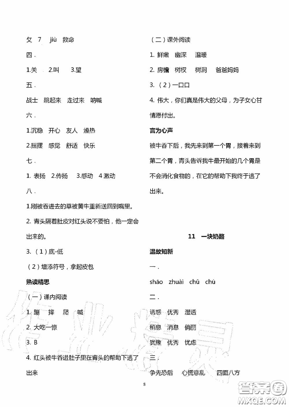 明天出版社2020智慧學習三年級語文上冊人教版答案