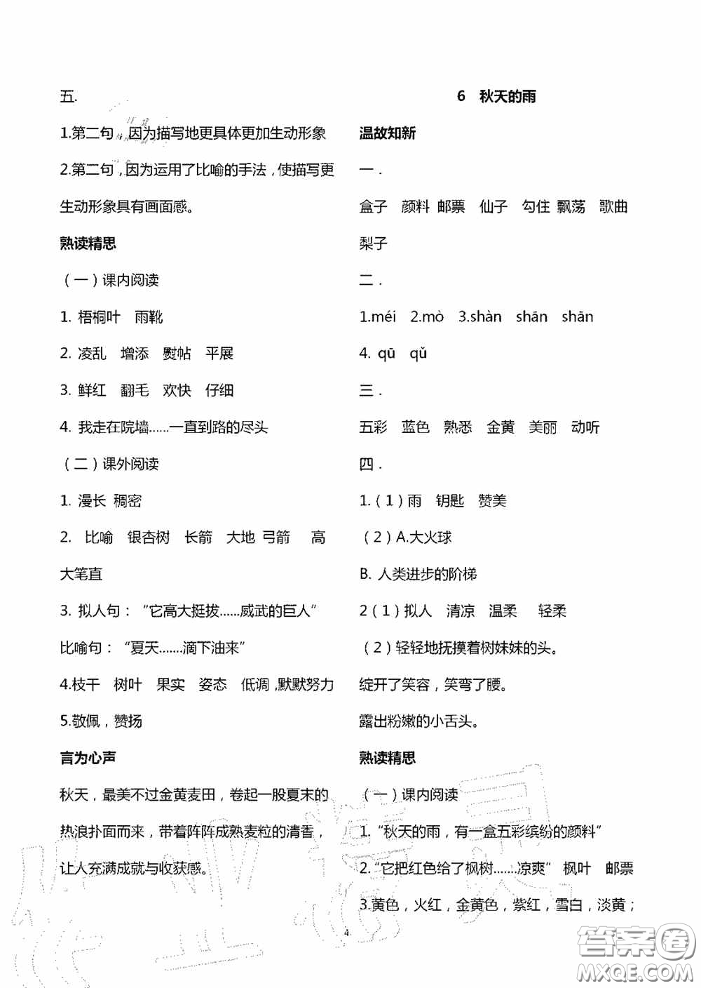 明天出版社2020智慧學習三年級語文上冊人教版答案