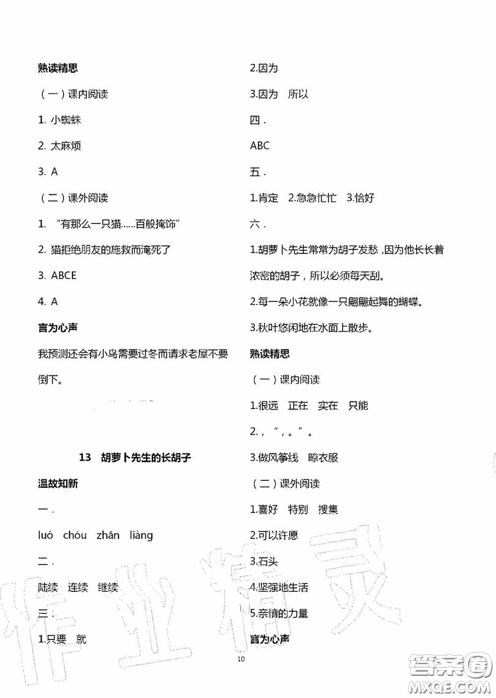 明天出版社2020智慧學習三年級語文上冊人教版答案