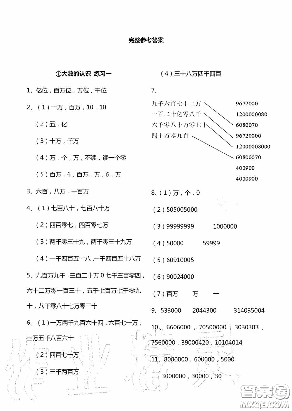 青島出版社2020智慧學習四年級數學上冊人教版答案