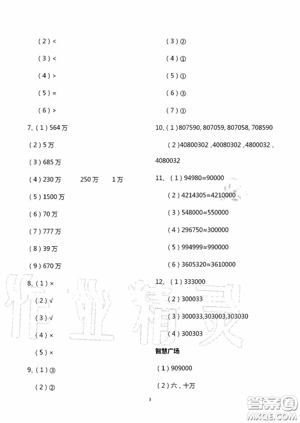 青島出版社2020智慧學習四年級數學上冊人教版答案