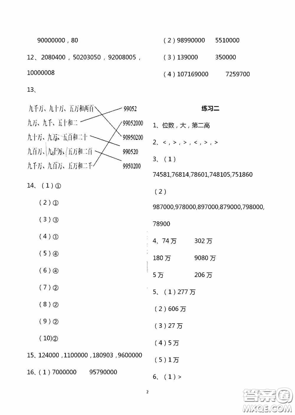 青島出版社2020智慧學習四年級數學上冊人教版答案