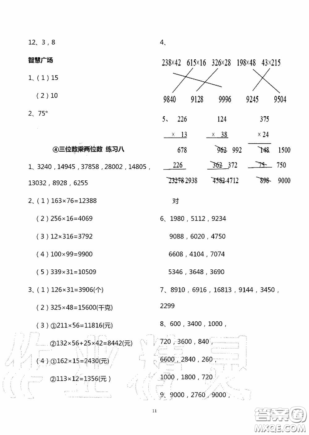 青島出版社2020智慧學習四年級數學上冊人教版答案