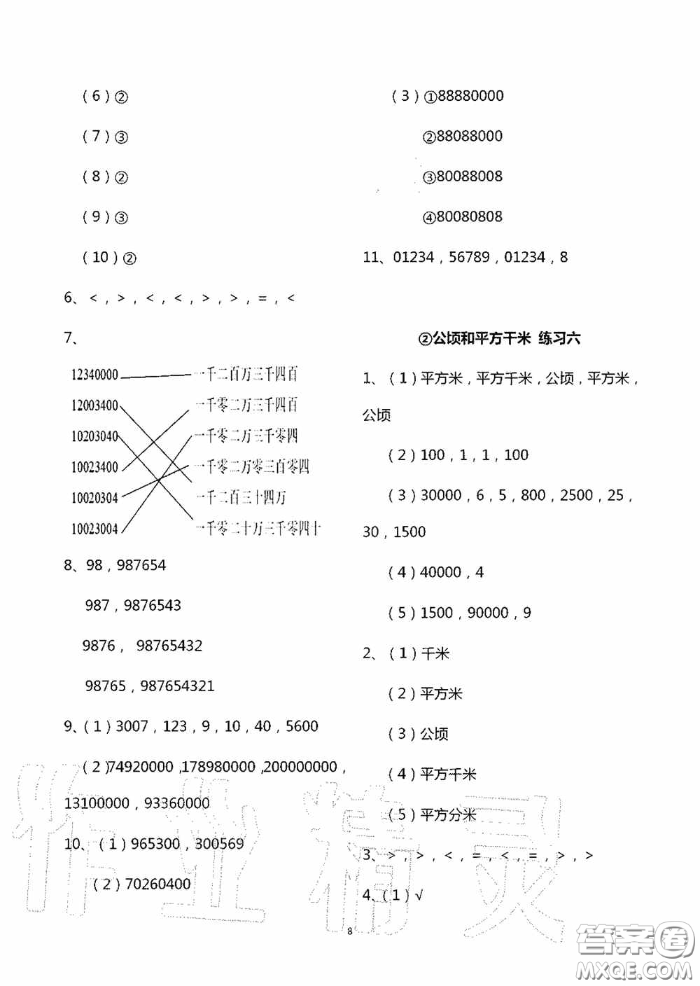 青島出版社2020智慧學習四年級數學上冊人教版答案