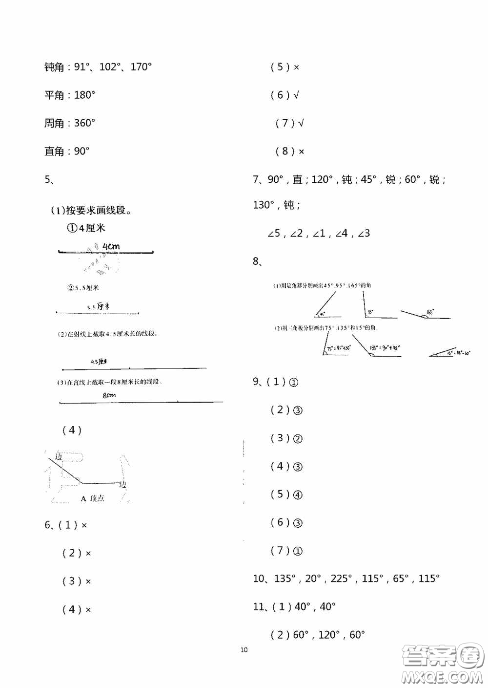 青島出版社2020智慧學習四年級數學上冊人教版答案