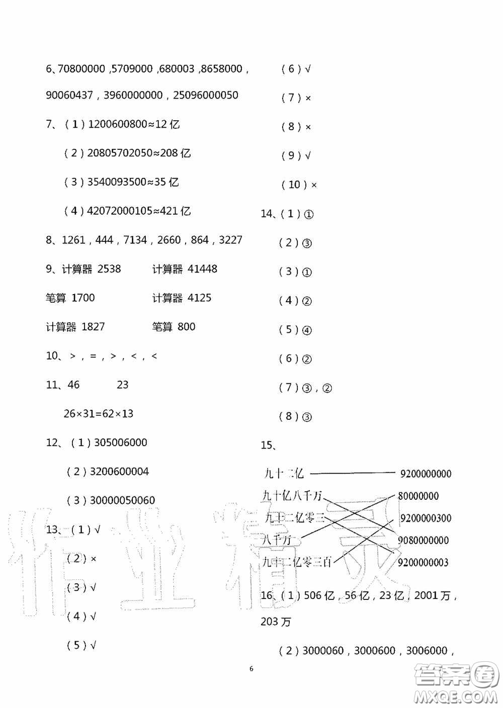 青島出版社2020智慧學習四年級數學上冊人教版答案