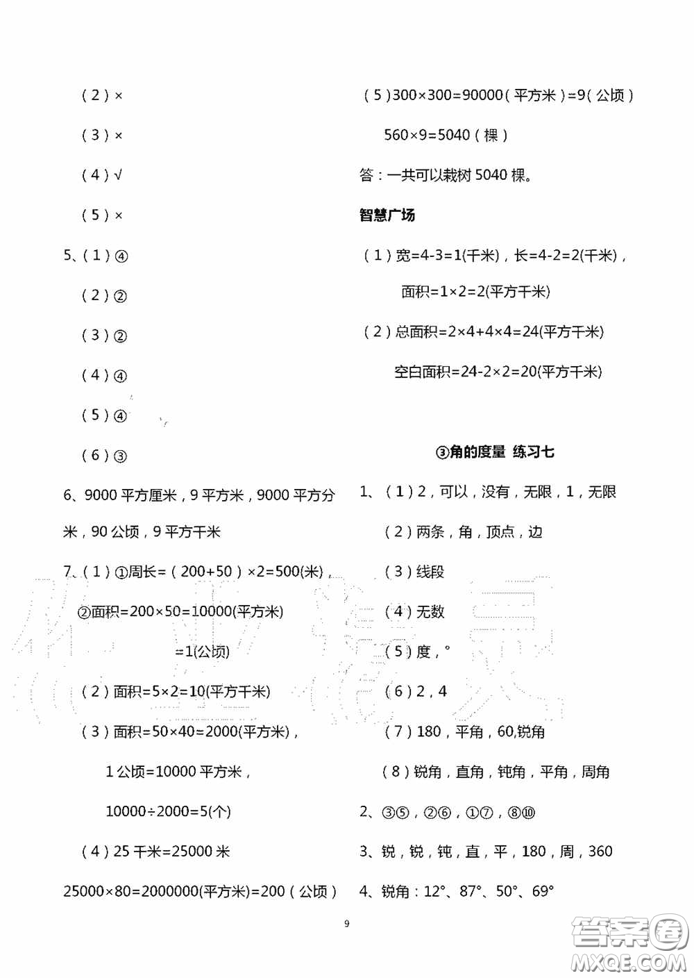 青島出版社2020智慧學習四年級數學上冊人教版答案