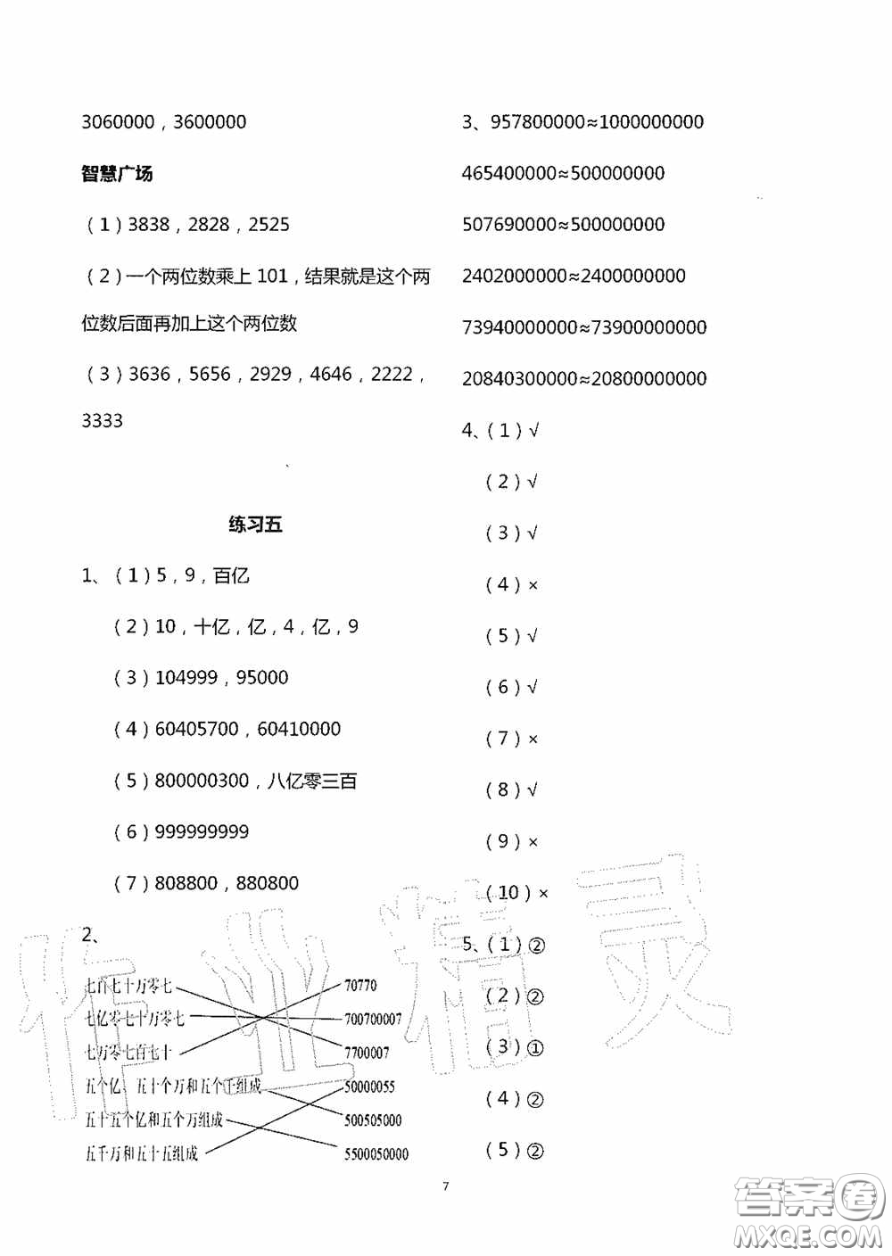 青島出版社2020智慧學習四年級數學上冊人教版答案