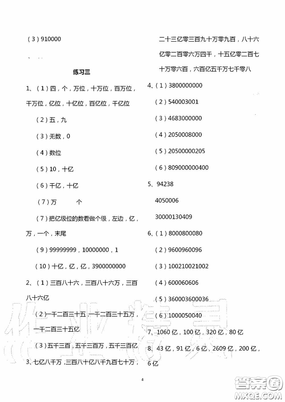 青島出版社2020智慧學習四年級數學上冊人教版答案