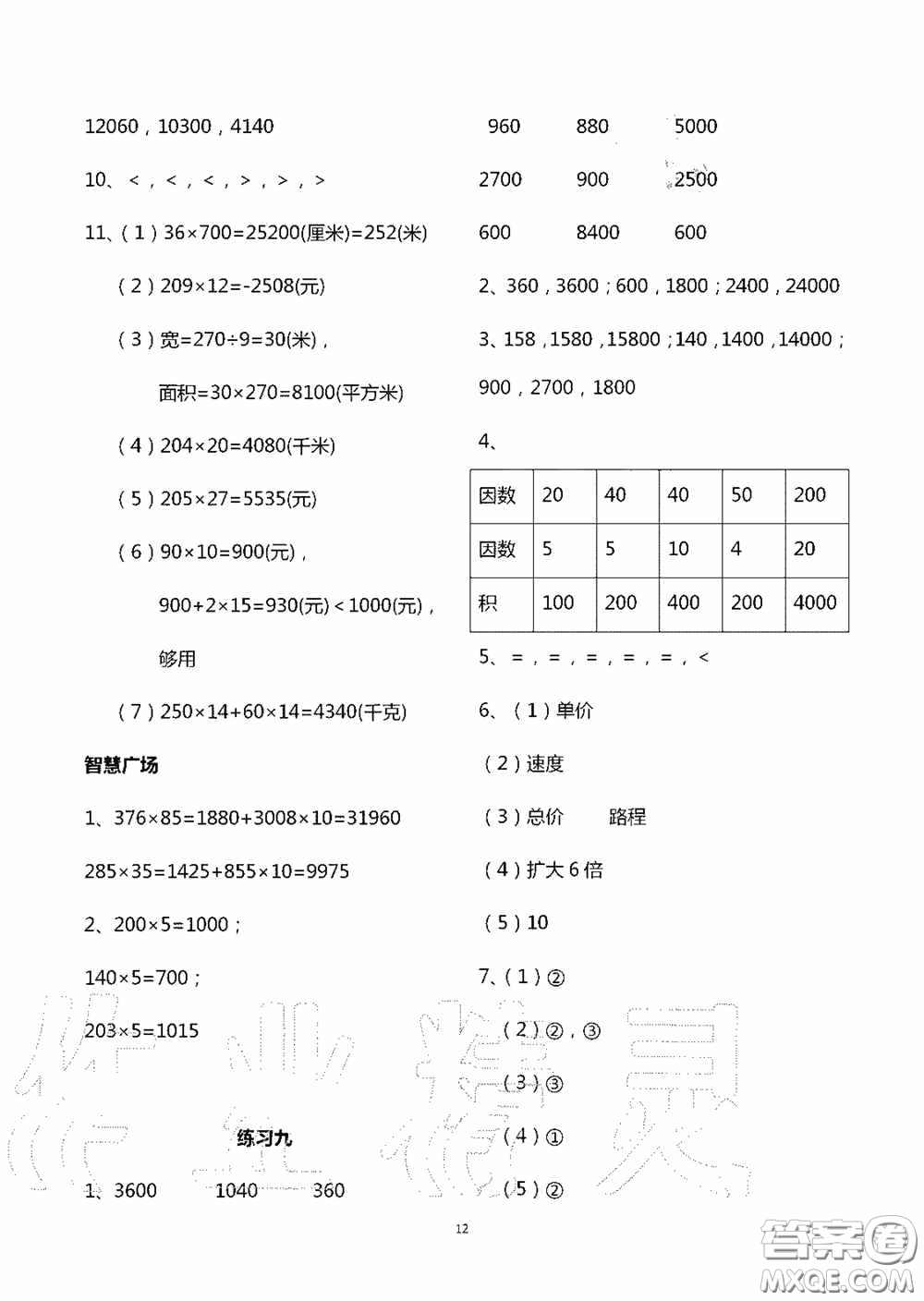 青島出版社2020智慧學習四年級數學上冊人教版答案